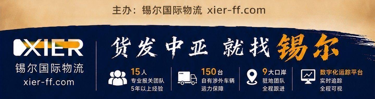 锡尔国际物流