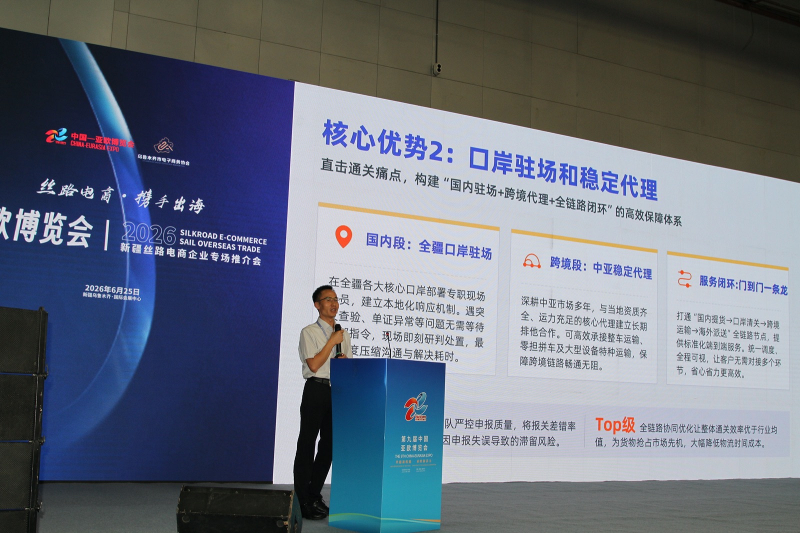 锡尔国际物流创始人赵红艺先生在第九届中国—亚欧博览会上做专题分享