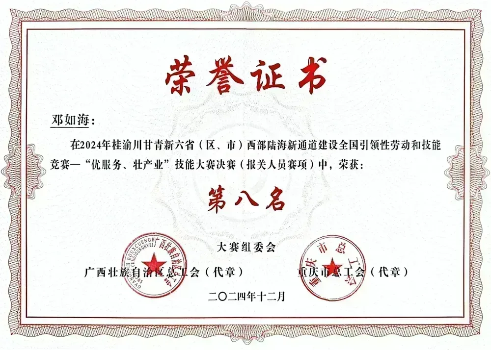 报关人员荣誉证书